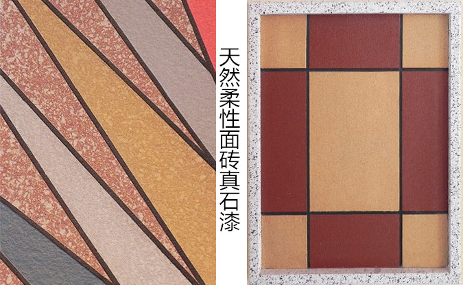 天然柔性面磚真石漆